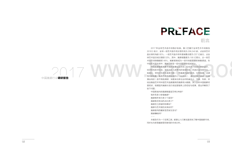 2017中国画廊行业调研报告.pdf_第4页