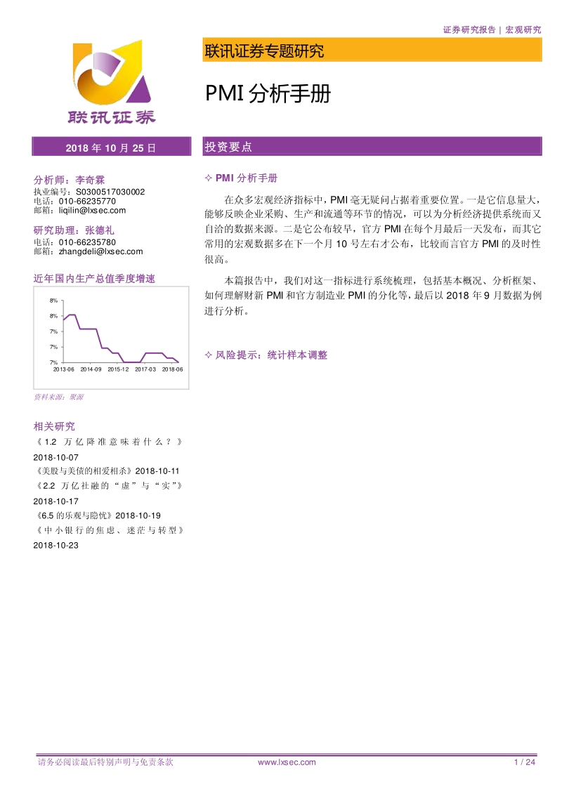 PMI分析手册.pdf_第1页