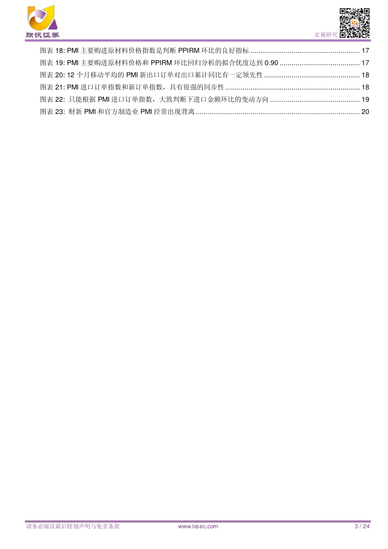 PMI分析手册.pdf_第3页