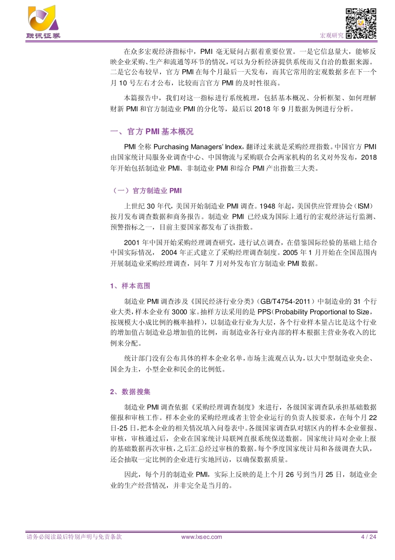 PMI分析手册.pdf_第4页