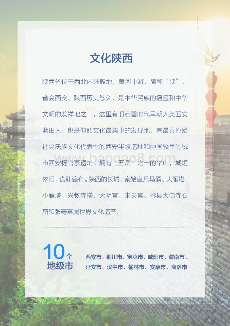 中国省域自由行大数据系列报告之西北地区.pdf_第4页