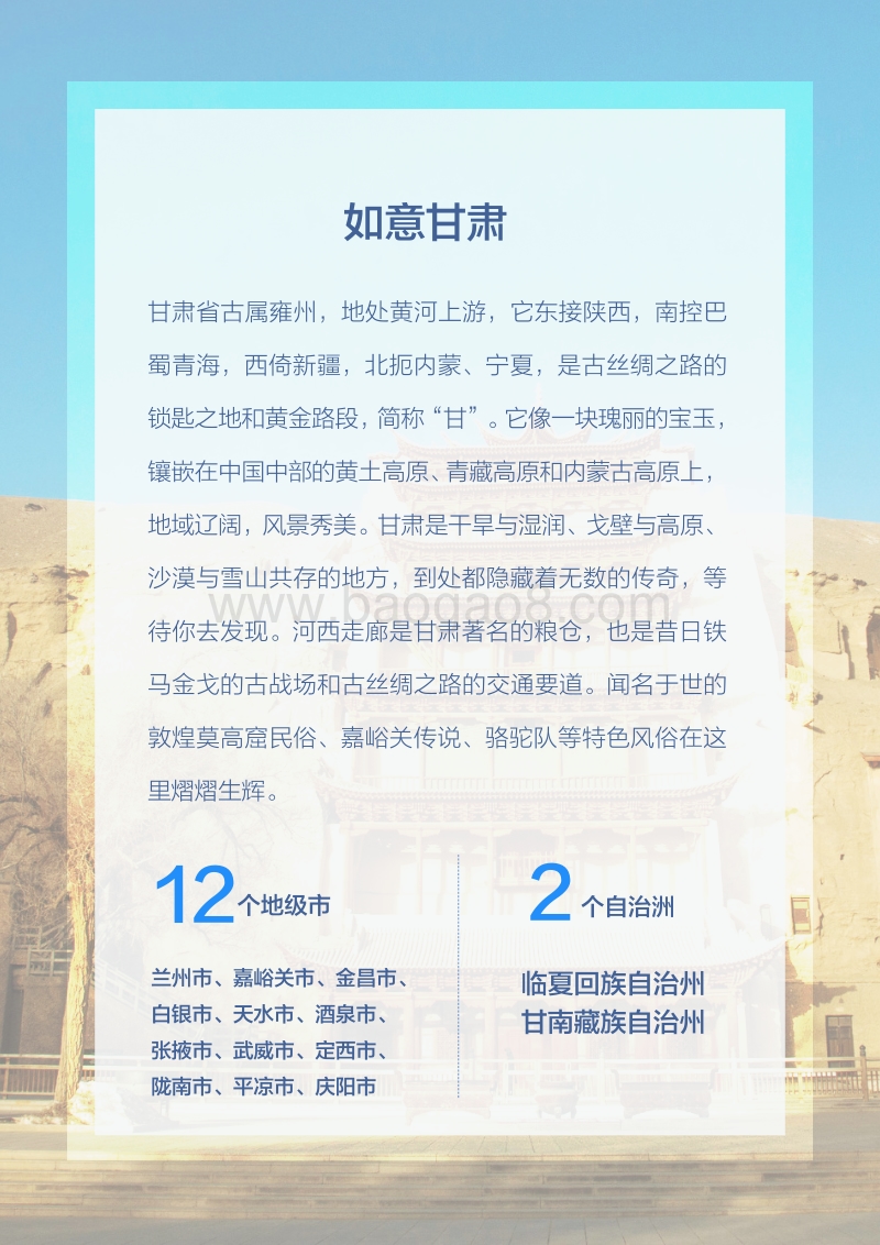 中国省域自由行大数据系列报告之西北地区.pdf_第5页