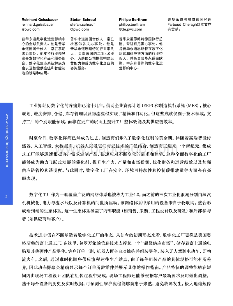 探究数字化工厂.pdf_第2页