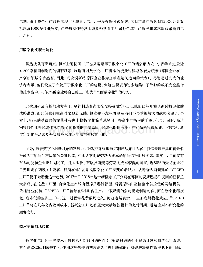探究数字化工厂.pdf_第3页