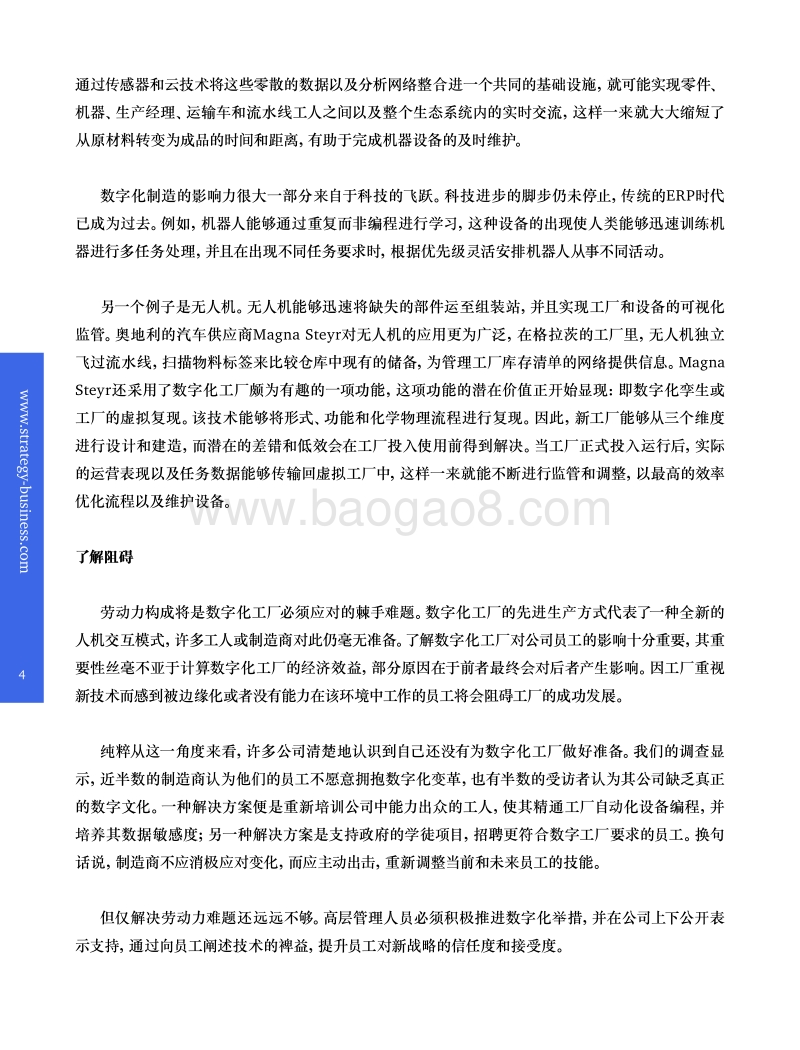 探究数字化工厂.pdf_第4页