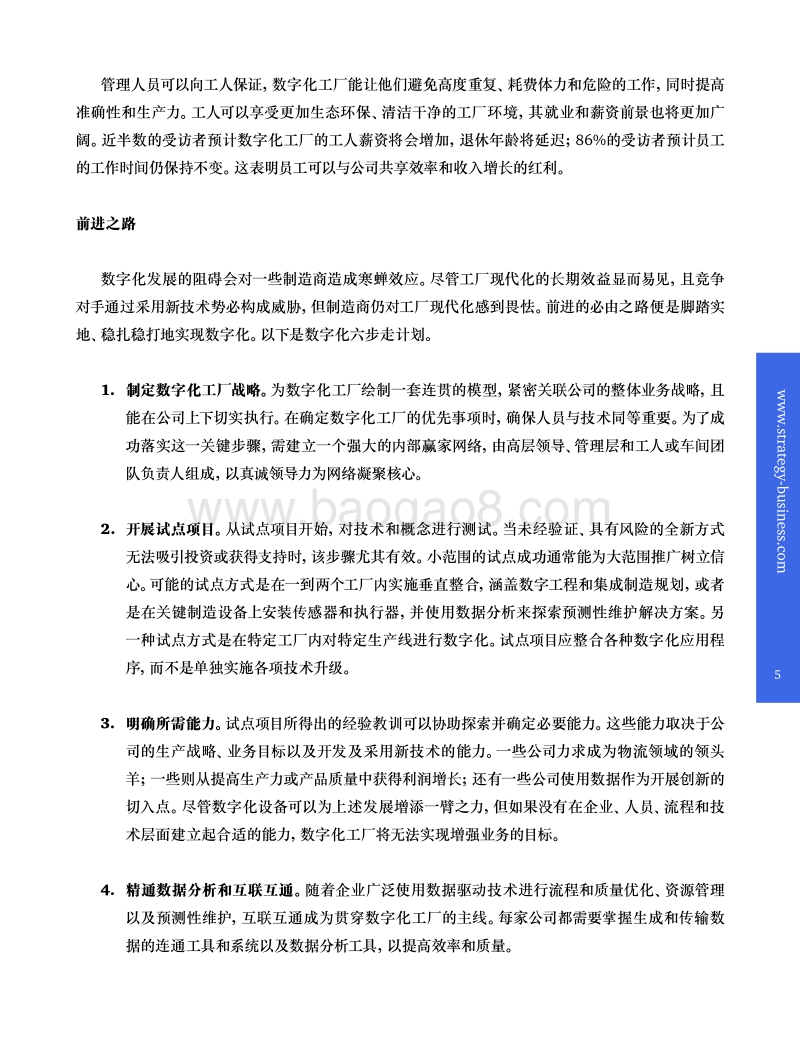 探究数字化工厂.pdf_第5页