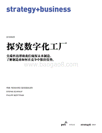 探究数字化工厂.pdf