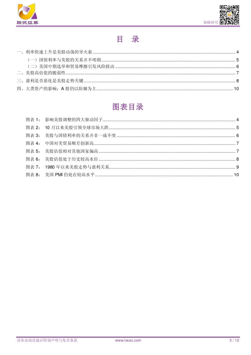 一文看尽美股40年世态炎凉.pdf_第3页