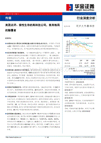 美团点评：狼性生存的高科技公司，既有格局的颠覆者.pdf