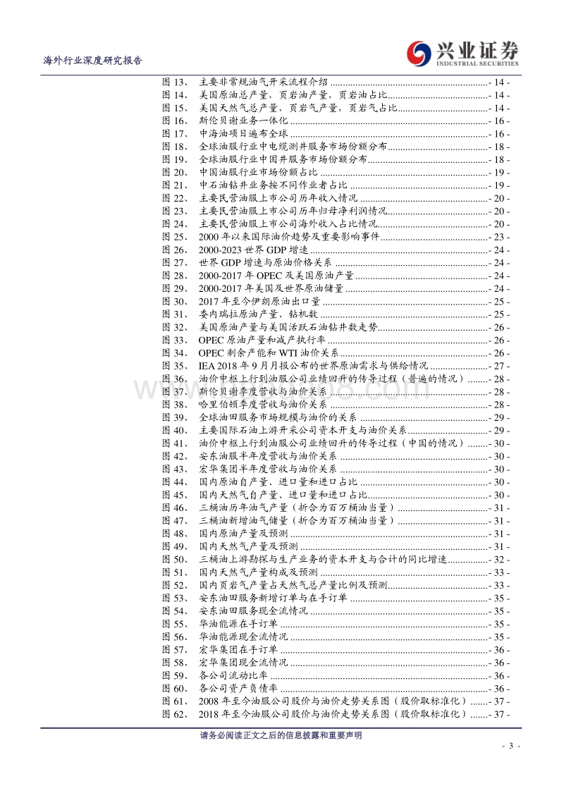 中国油服行业：尚处周期复苏的前半程.pdf_第3页