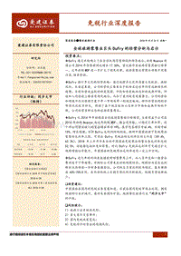 免税行业深度报告：全球旅游零售业巨头Dufry的经营分析与启示.pdf
