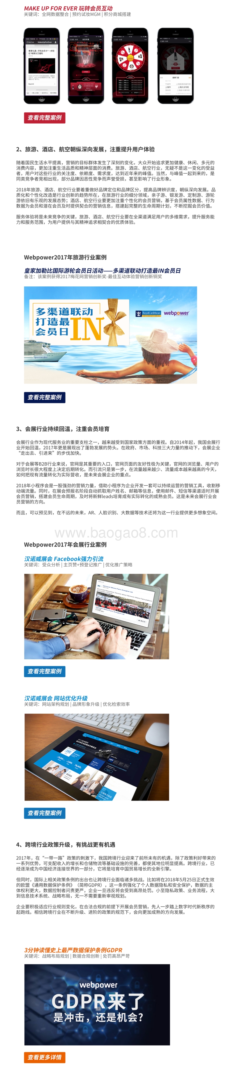 2018年中国会员营销白皮书.pdf_第2页