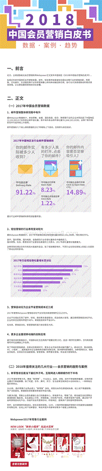 2018年中国会员营销白皮书.pdf