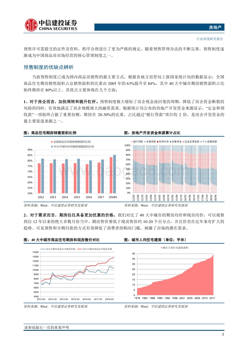 房地产：我国房屋预售制度的回顾及猜想.pdf_第4页