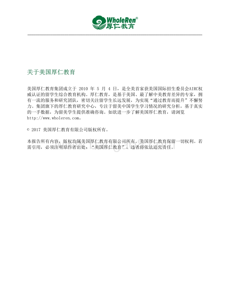 2017留美中国学生现状白皮书.pdf_第2页