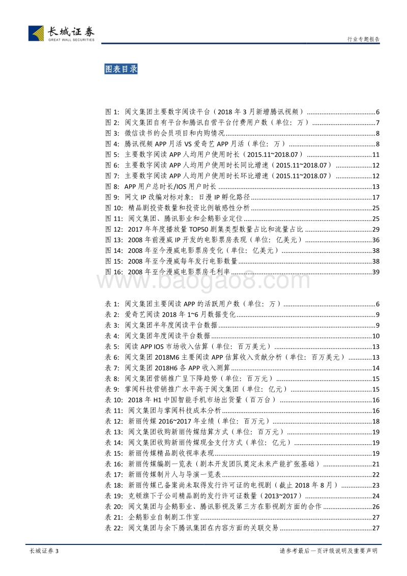 阅文集团：向前看三年，重新审视并购新丽的协同效应.pdf_第3页