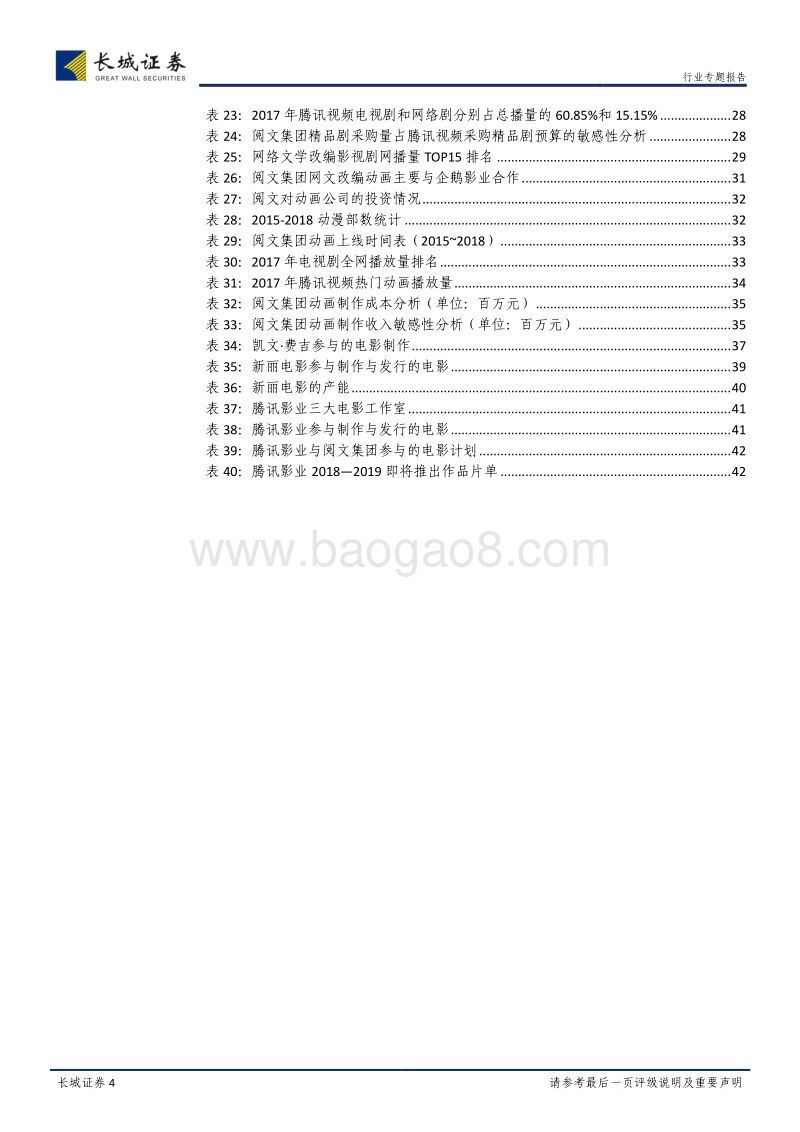 阅文集团：向前看三年，重新审视并购新丽的协同效应.pdf_第4页