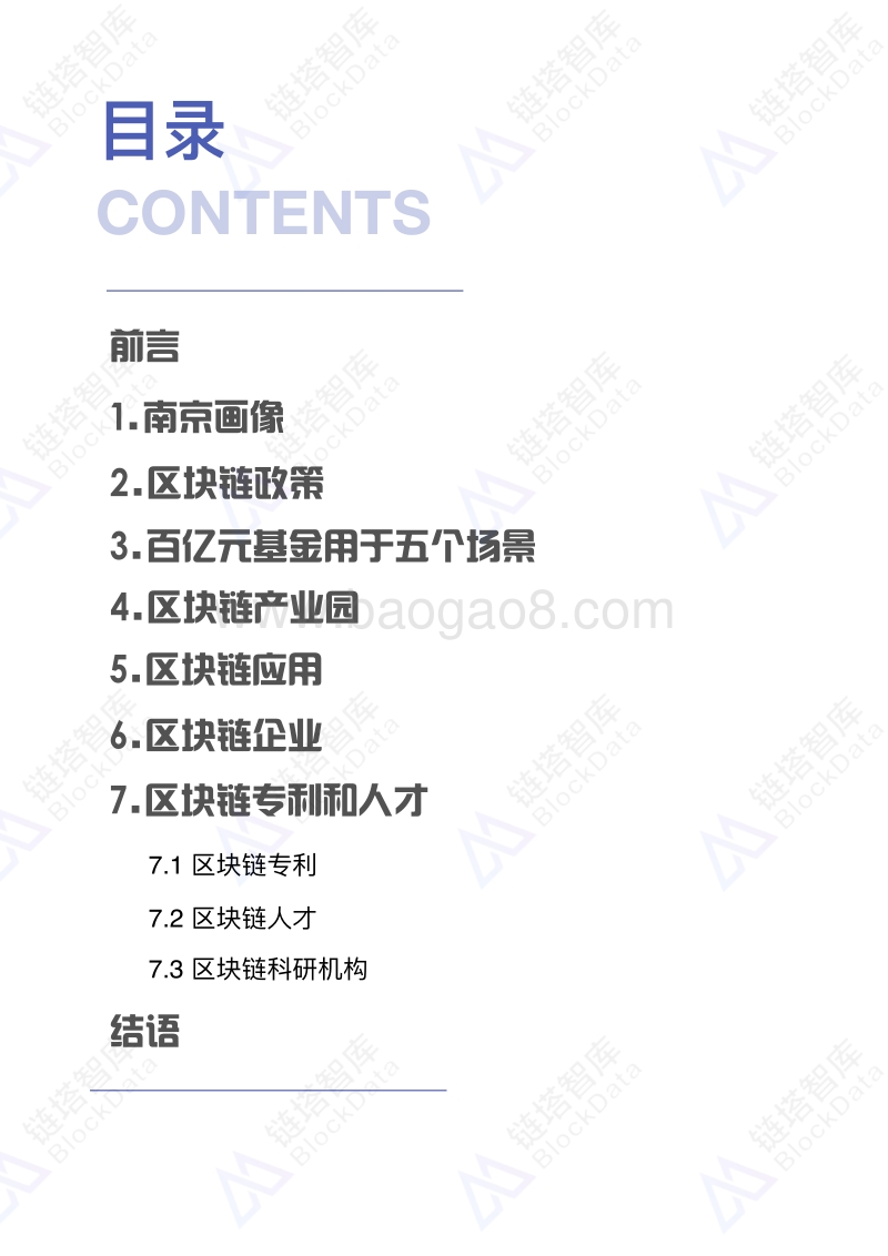中国区块链50城之南京.pdf_第2页