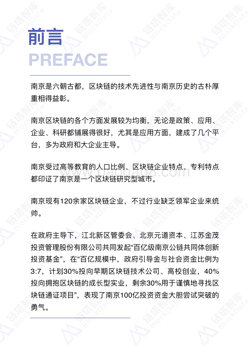 中国区块链50城之南京.pdf_第3页