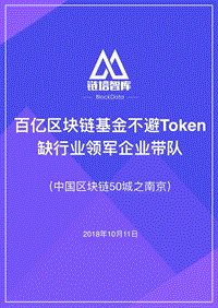 中国区块链50城之南京.pdf