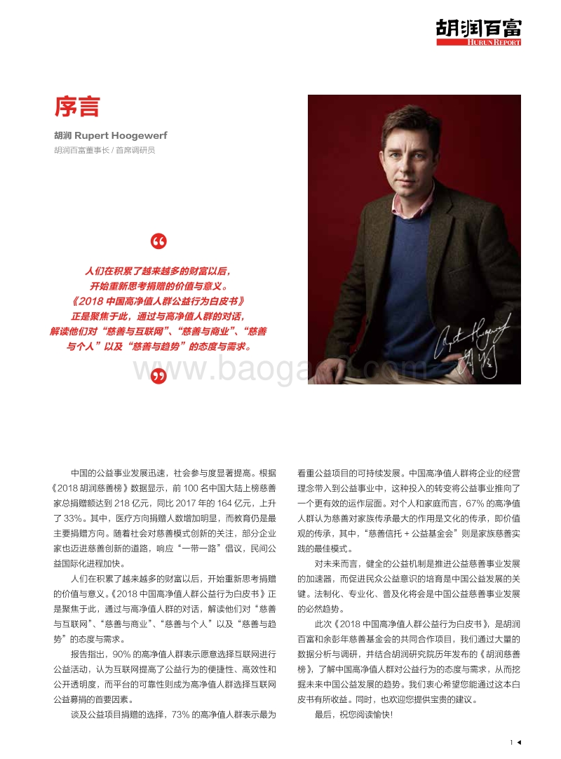 2018中国高净值人群公益行为白皮书.pdf_第2页