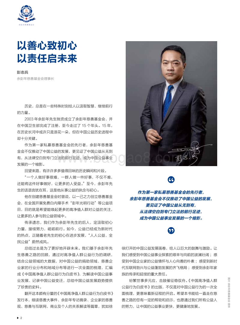 2018中国高净值人群公益行为白皮书.pdf_第3页