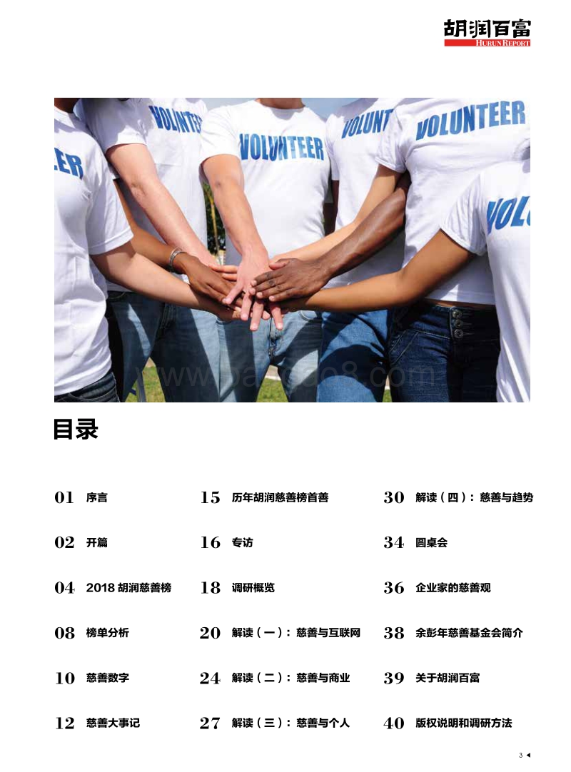 2018中国高净值人群公益行为白皮书.pdf_第4页