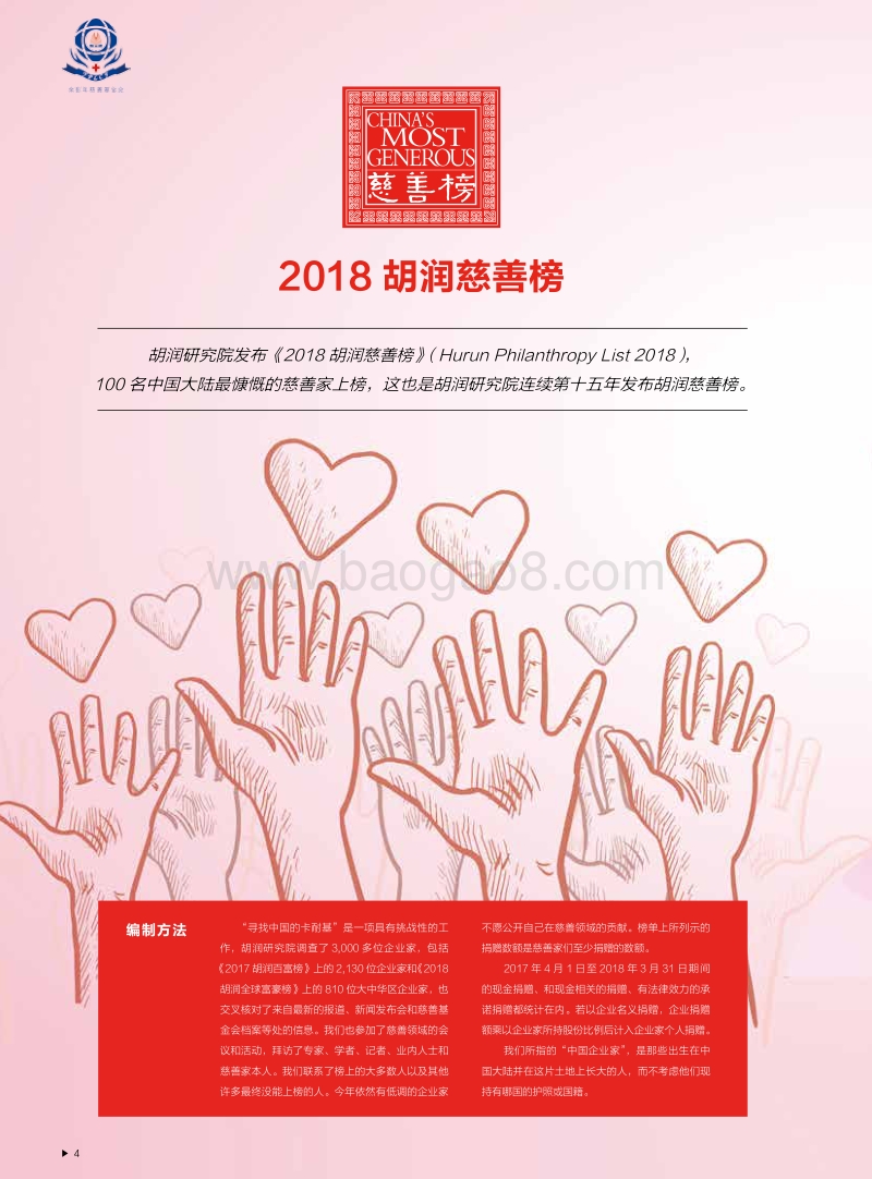 2018中国高净值人群公益行为白皮书.pdf_第5页