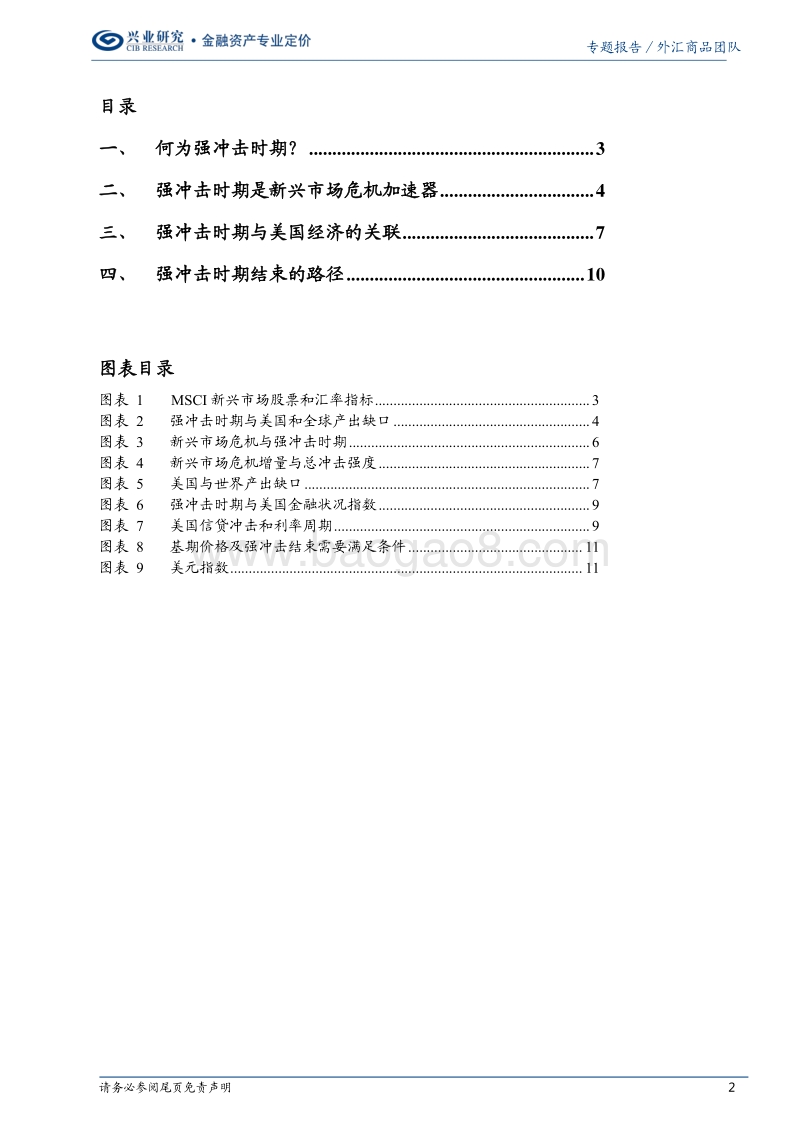 汇率报告：强冲击时期的危机预警指标.pdf_第2页
