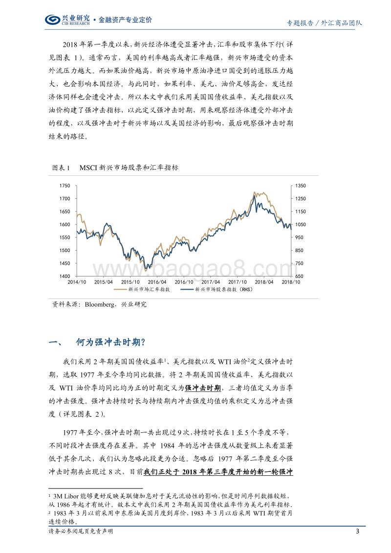 汇率报告：强冲击时期的危机预警指标.pdf_第3页