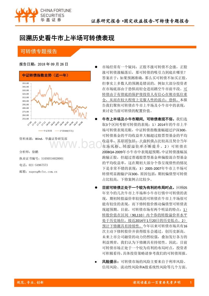 可转债专题报告：回溯历史看牛市上半场可转债表现.pdf_第1页