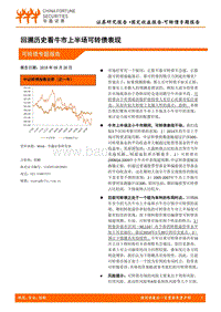 可转债专题报告：回溯历史看牛市上半场可转债表现.pdf