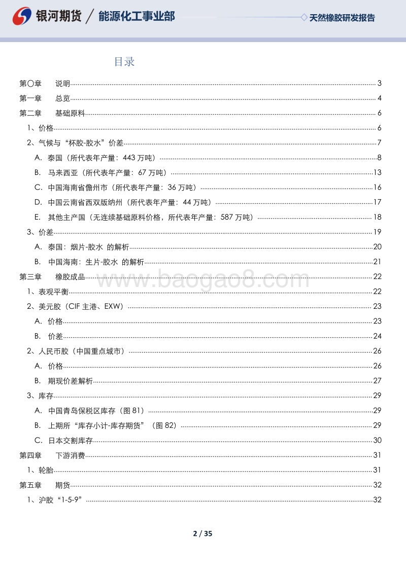 天然橡胶研发报告：保税区库存再次下降，出口拉动美元胶消费.pdf_第2页