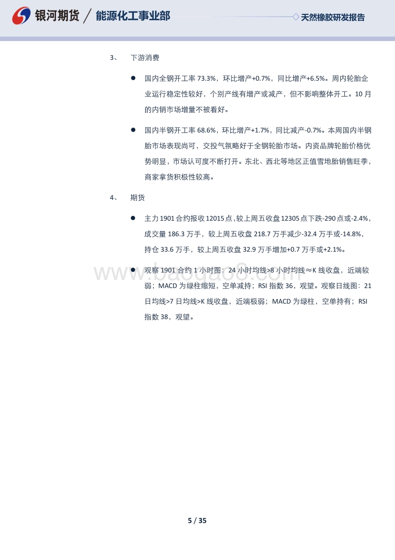 天然橡胶研发报告：保税区库存再次下降，出口拉动美元胶消费.pdf_第5页