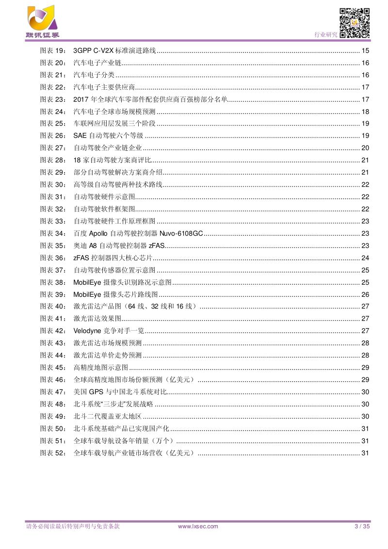 通信：车联网建设在即，为自动驾驶铺平道路.pdf_第3页