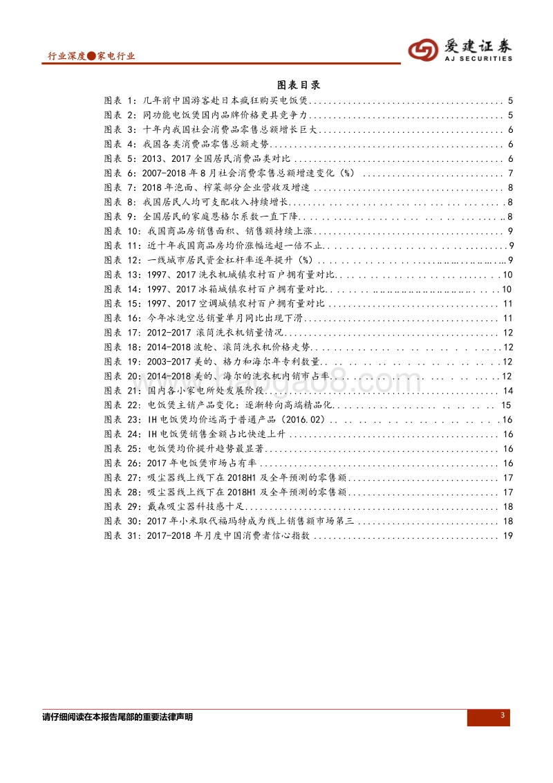 家电行业专题报告：家电的消费升级、降级.pdf_第3页