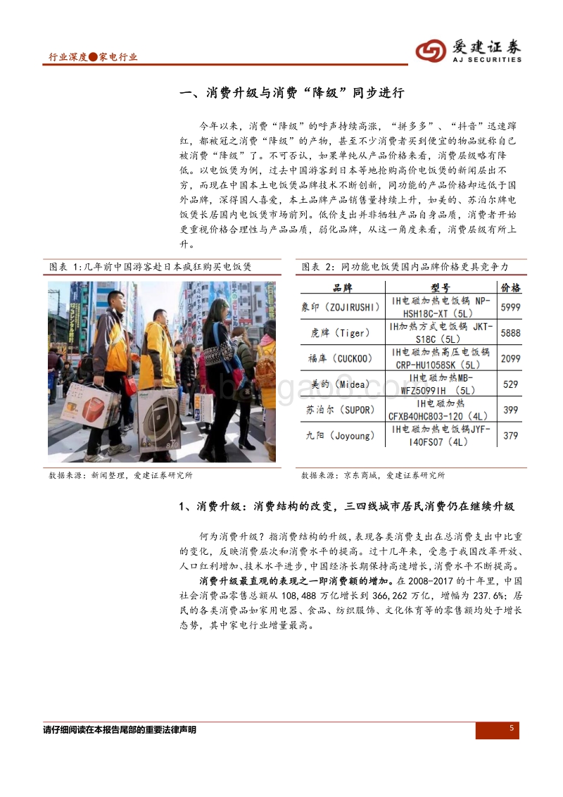 家电行业专题报告：家电的消费升级、降级.pdf_第5页