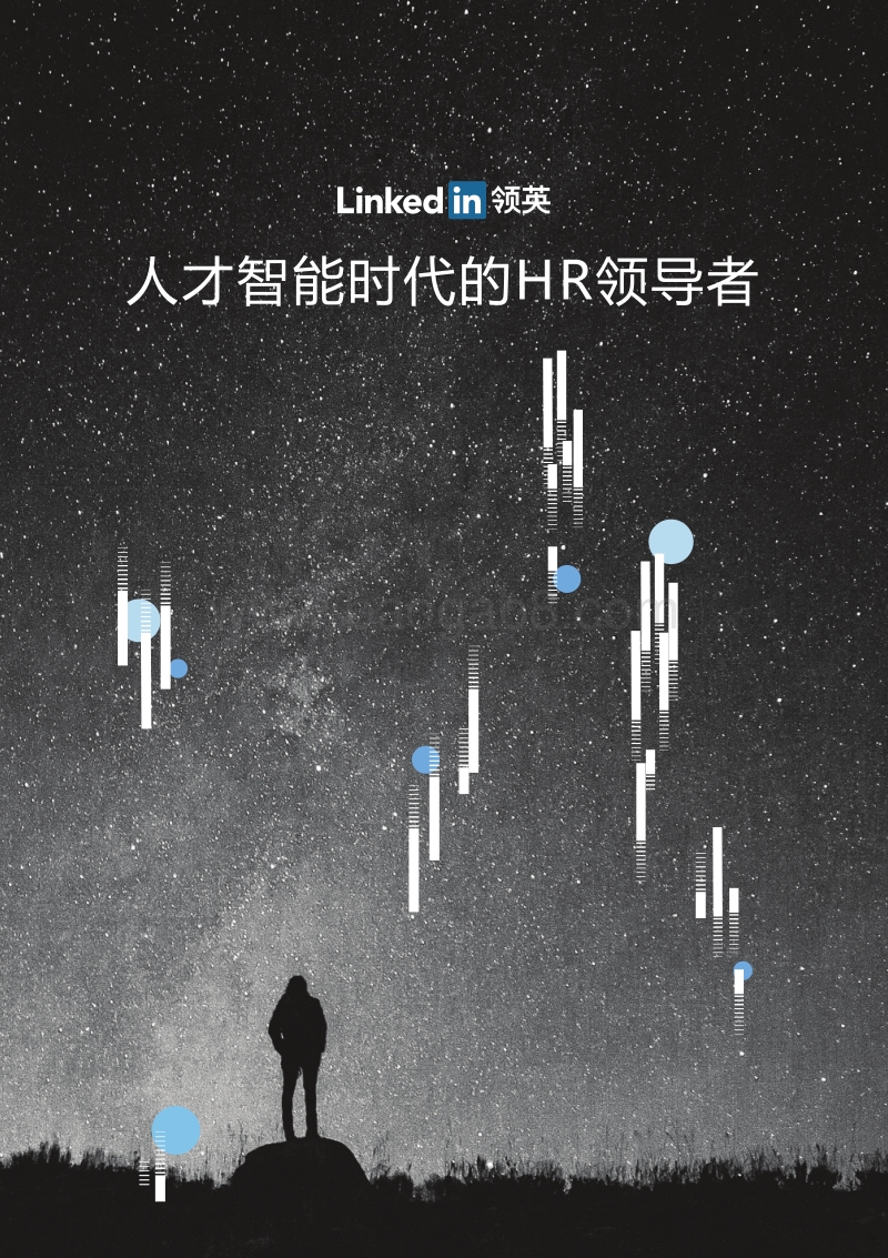人才智能时代的HR领导者.pdf_第1页