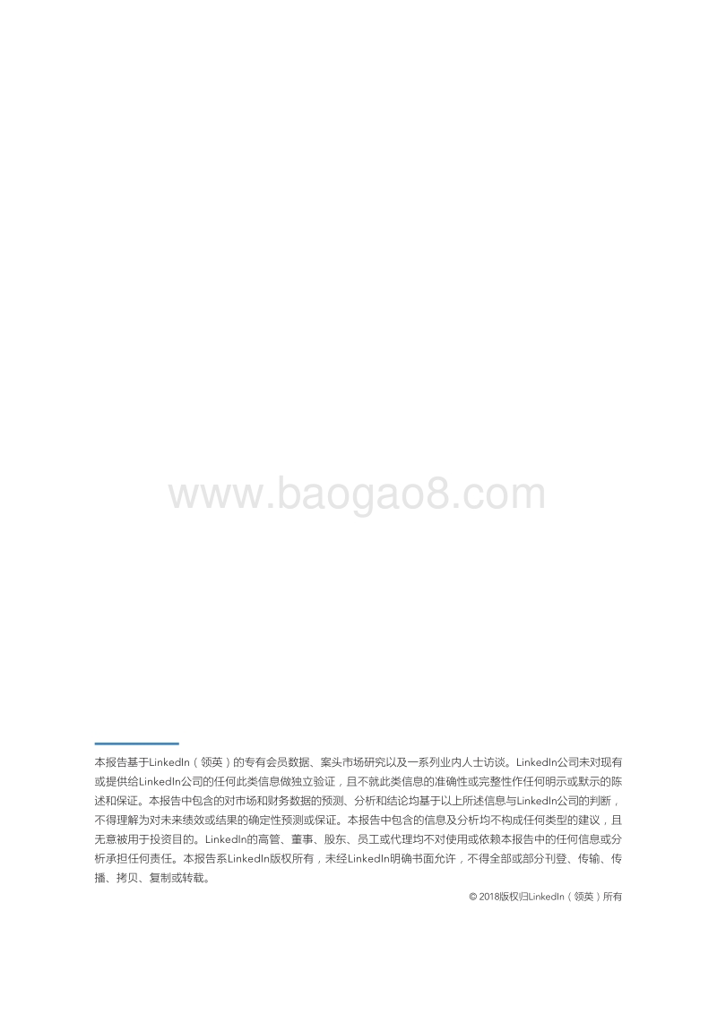 人才智能时代的HR领导者.pdf_第2页