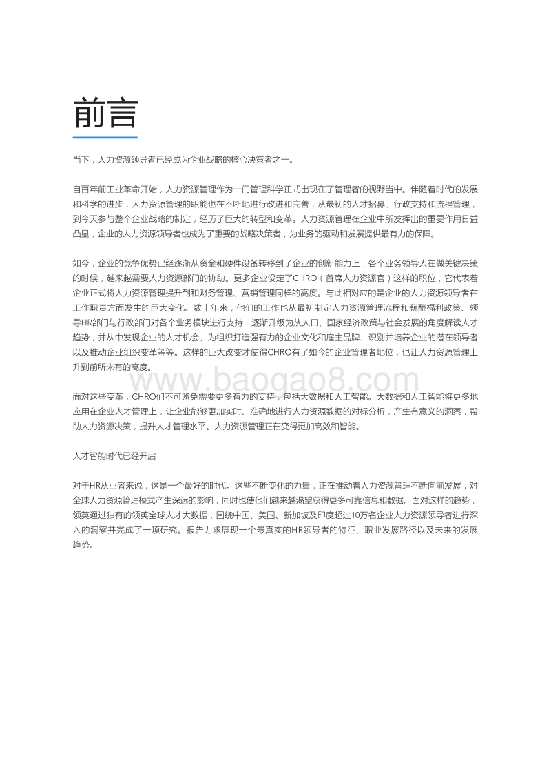 人才智能时代的HR领导者.pdf_第4页