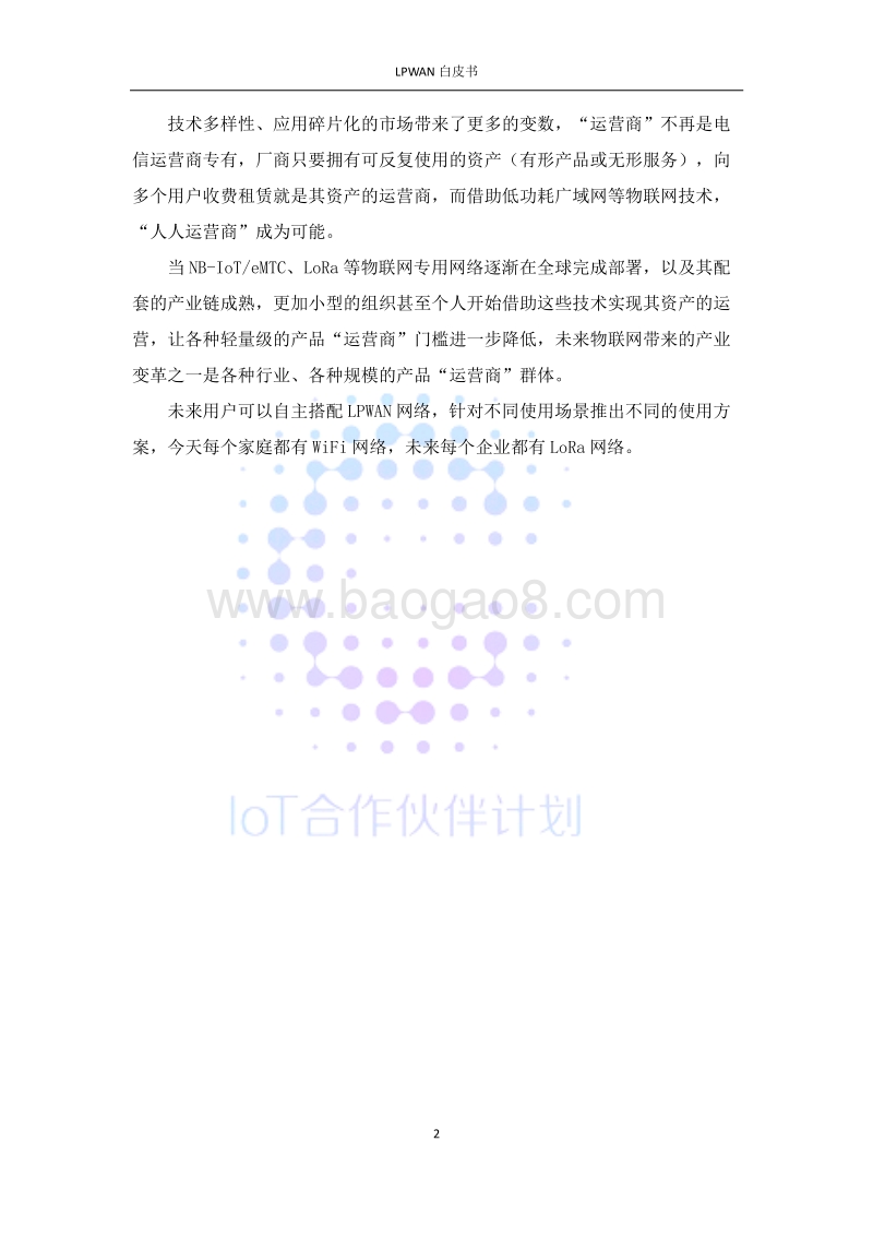 低功耗广域网络白皮书.pdf_第5页