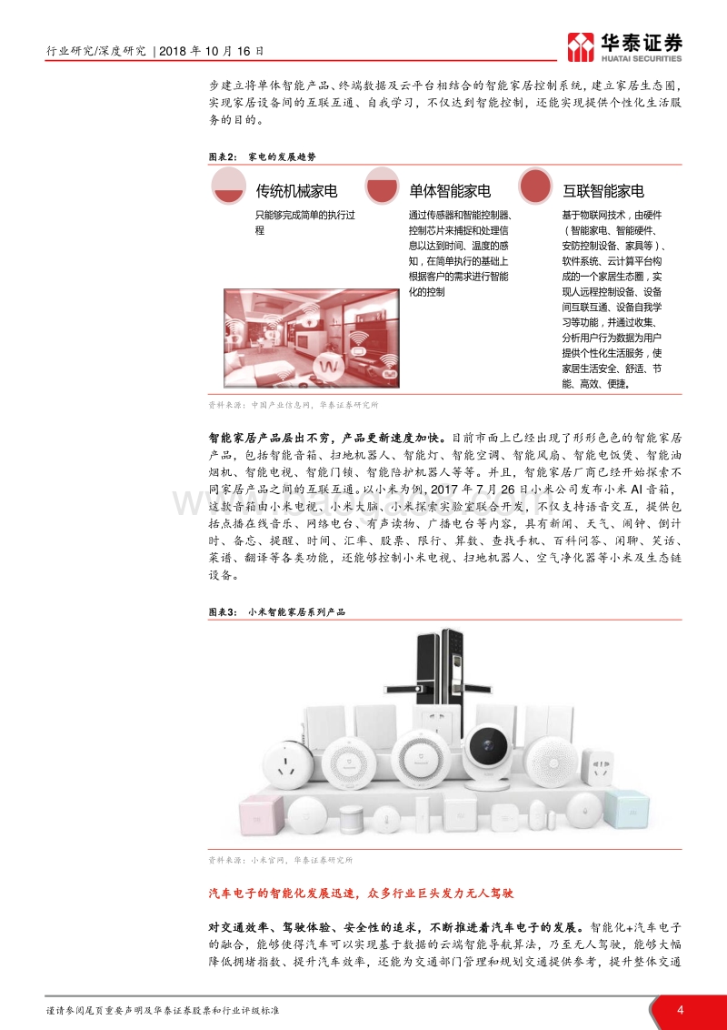 智能控制器行业深度报告：智能化、专业化，智能控制器新机遇.pdf_第4页