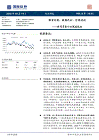 休闲零食行业深度报告：零食电商，战国之初，修炼迎战.pdf