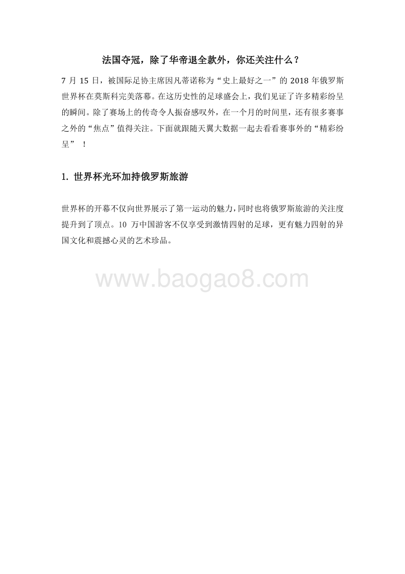 2018俄罗斯足球世界杯专题报告（二）.pdf_第2页