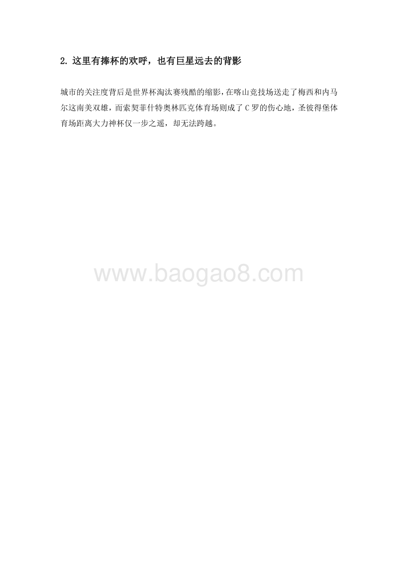 2018俄罗斯足球世界杯专题报告（二）.pdf_第4页