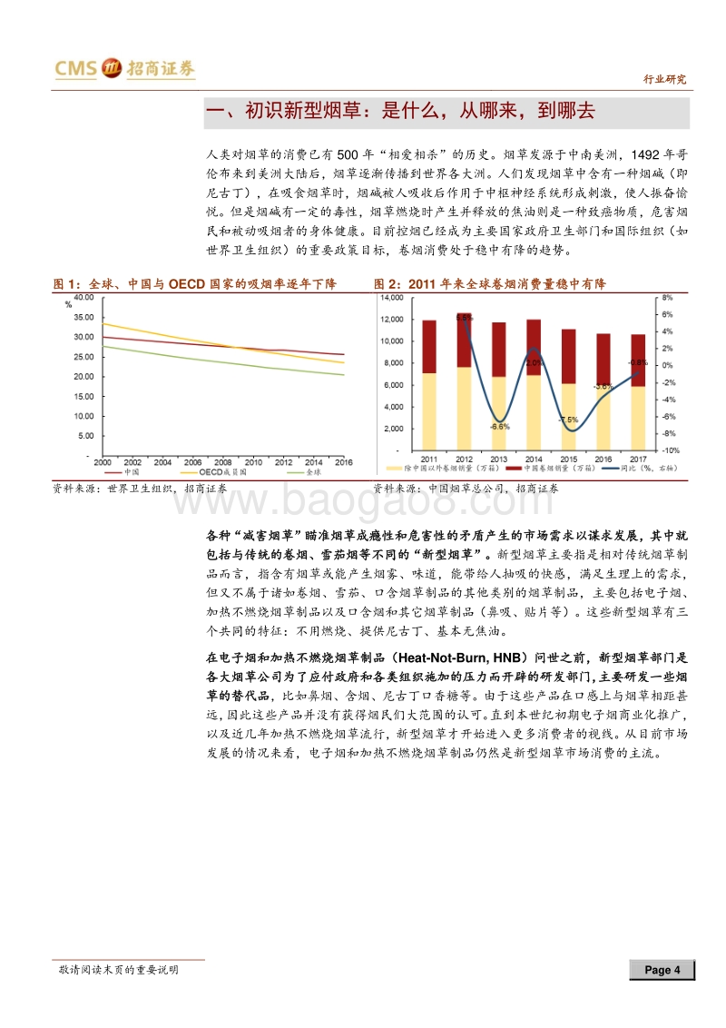 新型烟草行业研究报告：技术市场兼备，静候政策春风.pdf_第4页