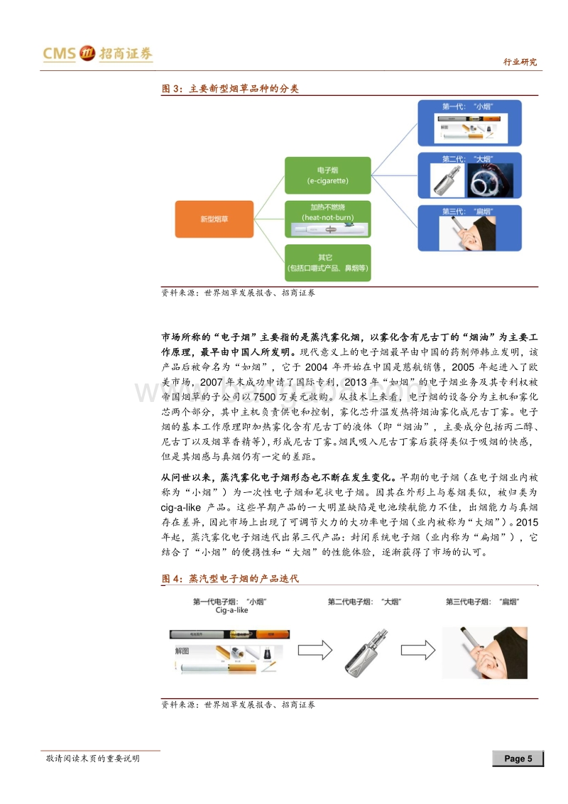 新型烟草行业研究报告：技术市场兼备，静候政策春风.pdf_第5页
