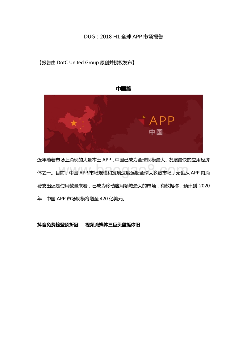 2018年H1全球APP市场报告.pdf_第1页