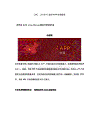 2018年H1全球APP市场报告.pdf