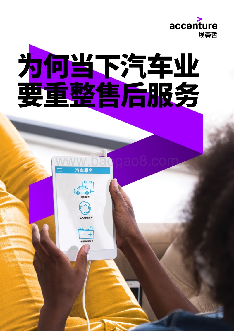 为何当下汽车业要重整售后服务.pdf_第1页